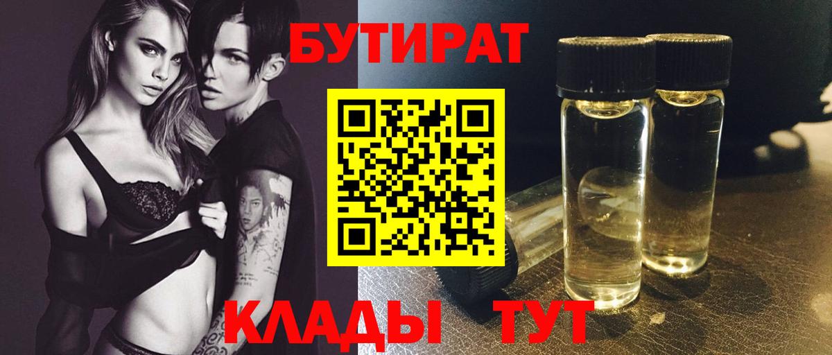 БУТИРАТ бутик  Бутират  Кунгур  Вход с VPN 