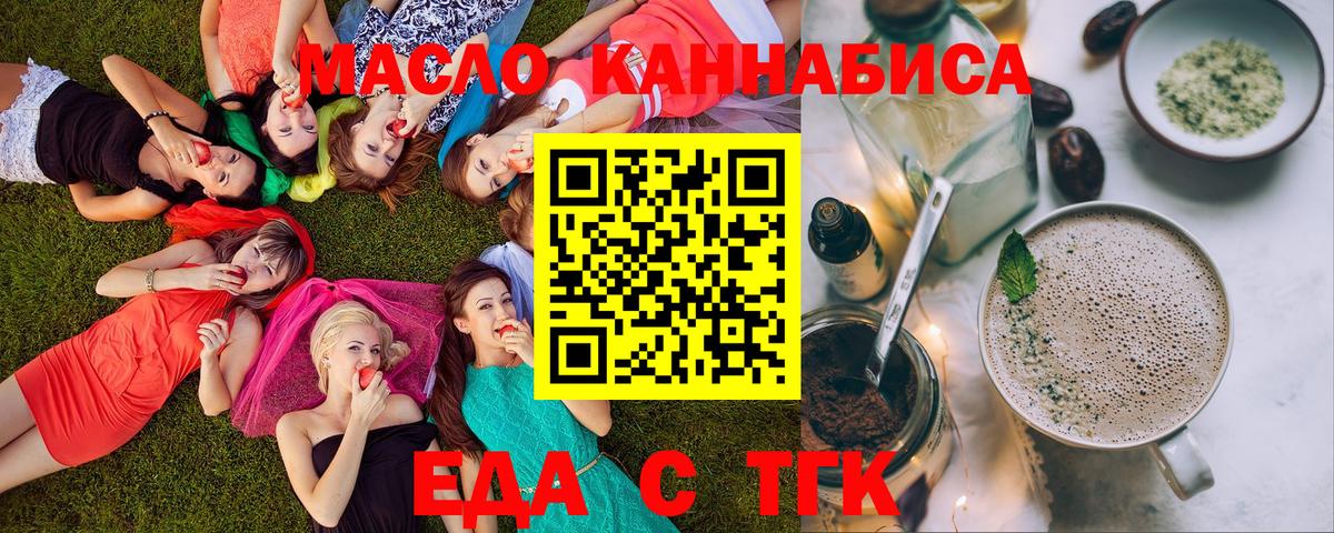 Еда ТГК марихуана  Вход с VPN  Кунгур 