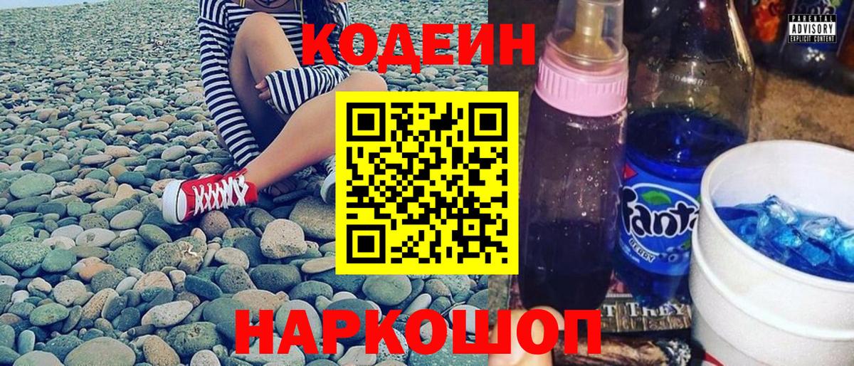 цена   Кодеиновый сироп Lean напиток Lean (лин)  Вход с VPN  Кунгур 