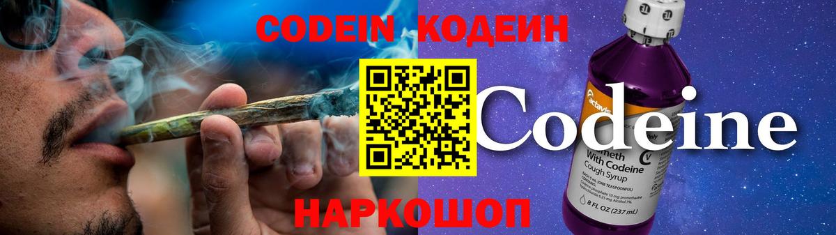 Кодеиновый сироп Lean Purple Drank Кунгур