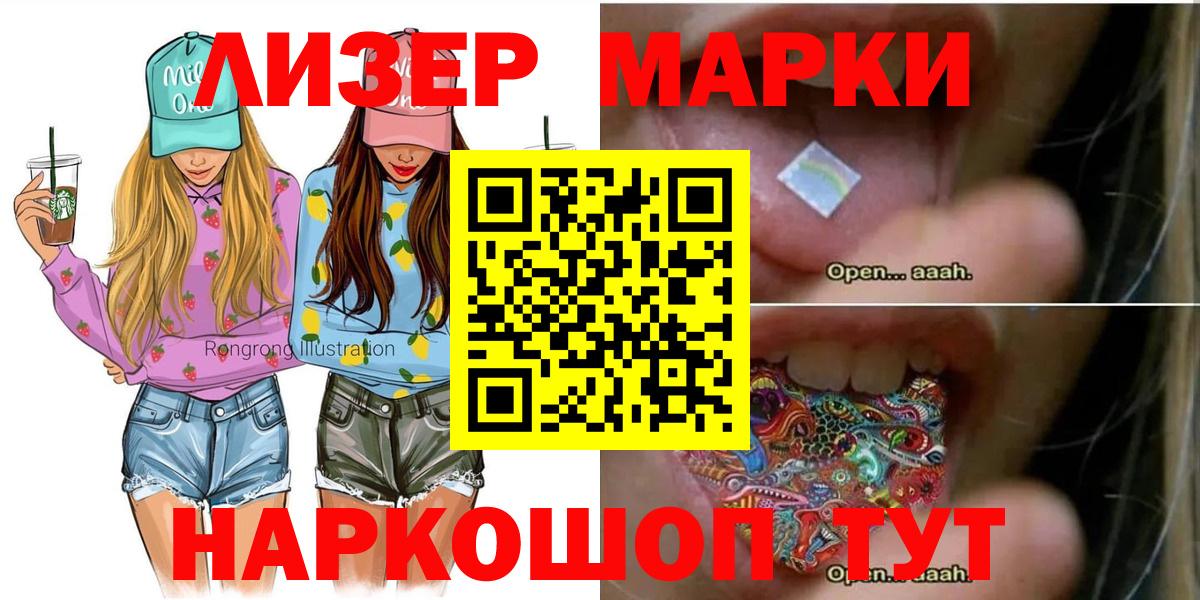 Марки 25I-NBOMe 1500мкг  Вход с VPN  Наркотические марки  Кунгур  Марки 25I-NBOMe 1500мкг 